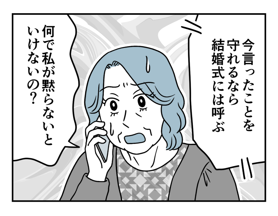 【相談】結婚に関して母が暴走