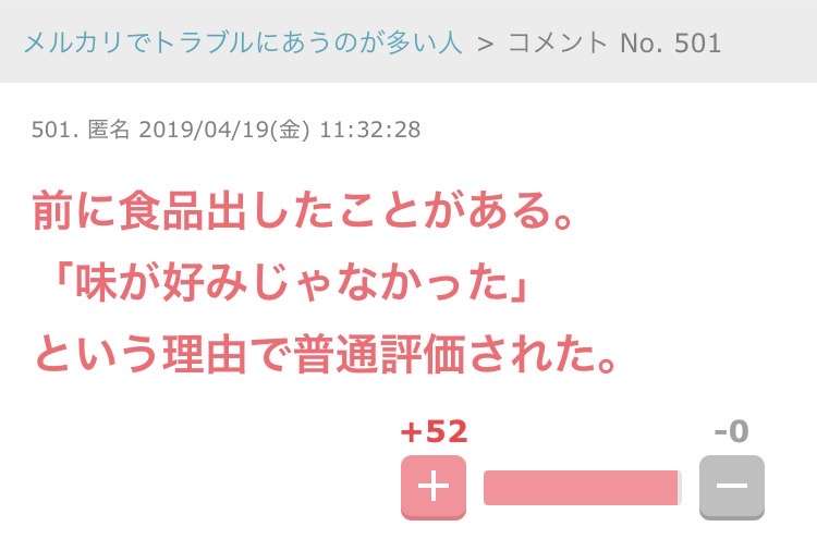 メルカリ総合トピ【Part54】