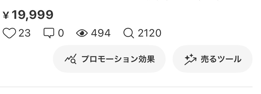 メルカリ総合トピ【Part54】