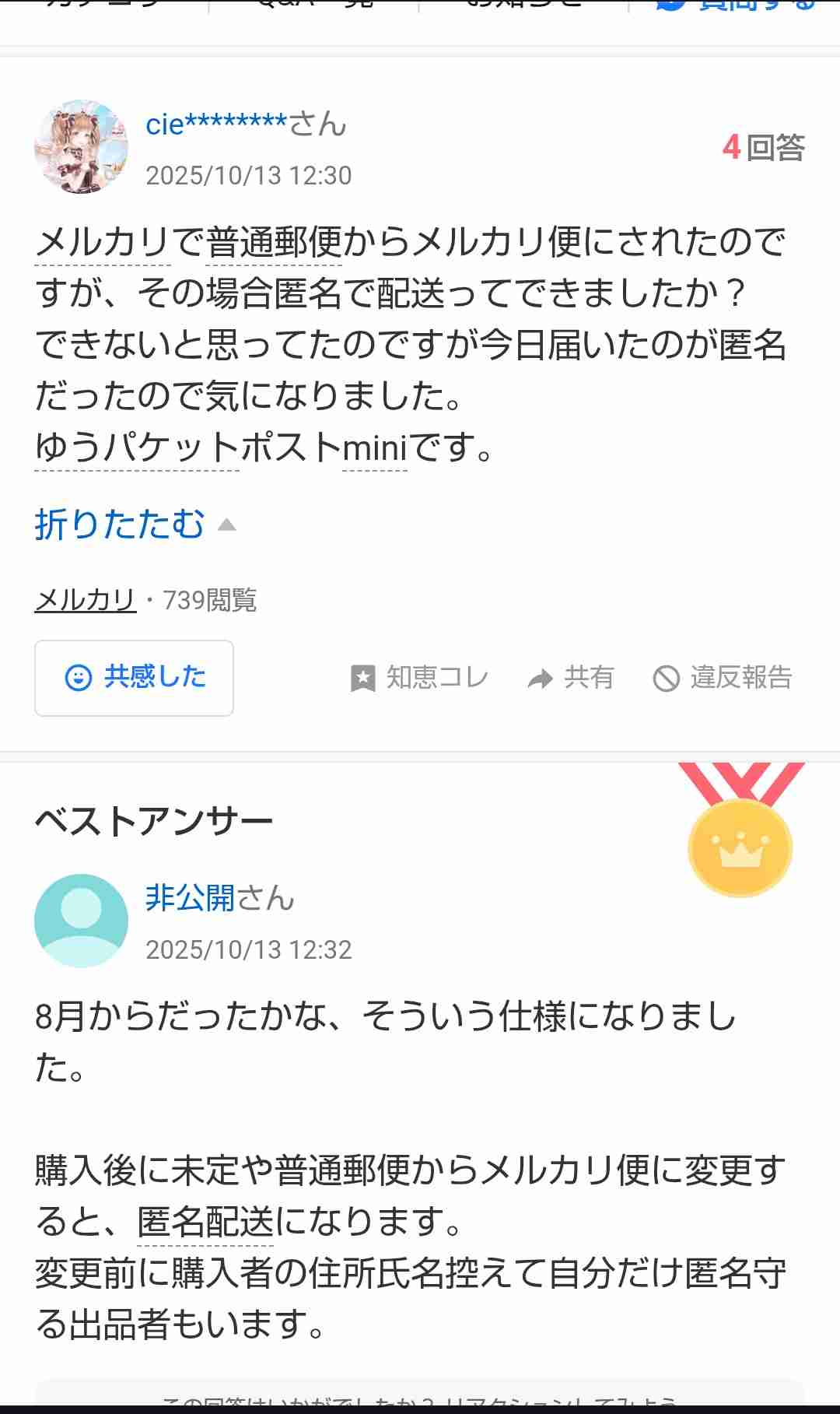 メルカリ総合トピ【Part54】