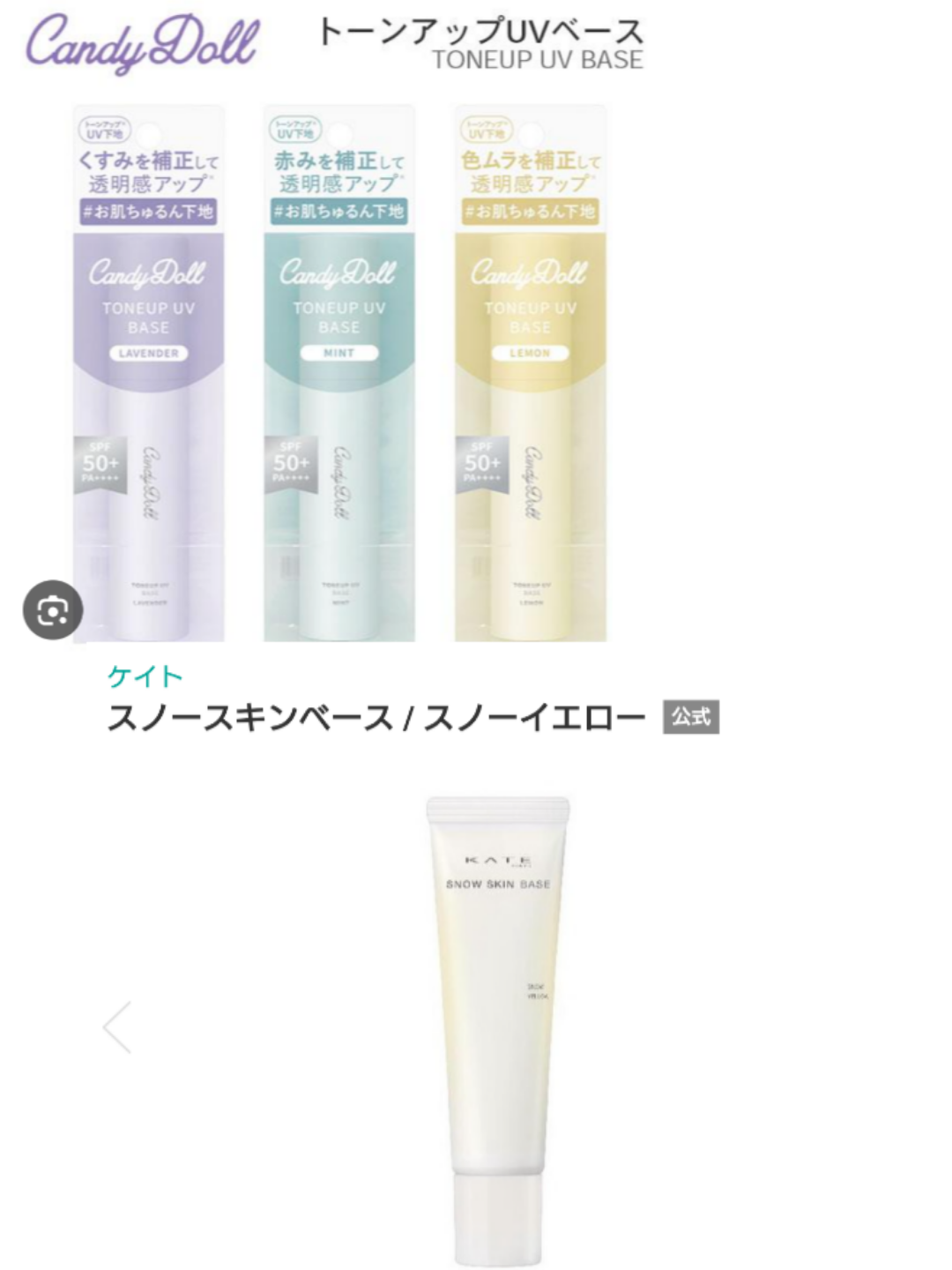 普段使いの下地何使ってる？【プチプラ】part2