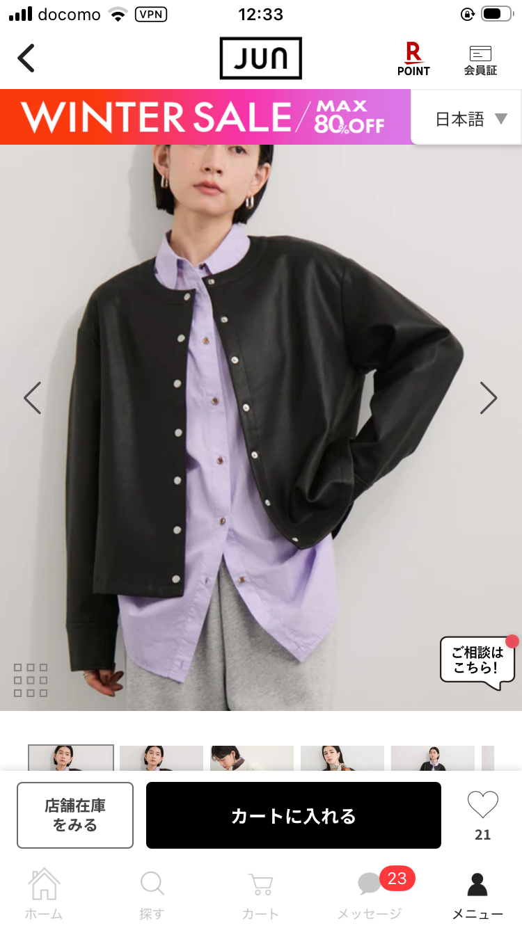 アウターが好き！