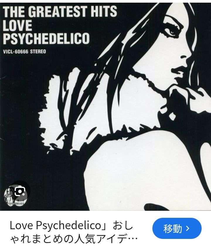 LOVE PSYCHEDELICO、活動休止を発表