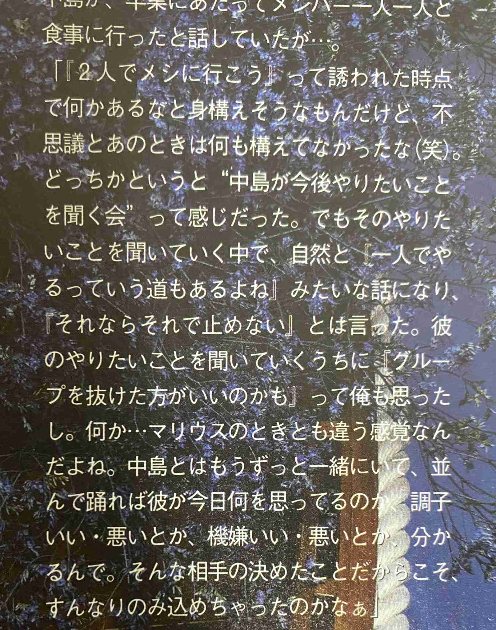 中島健人「必ずドームにたどり着くぞ!」 単独ライブ最終日 親友重岡大毅と岩本照もサプライズで登場