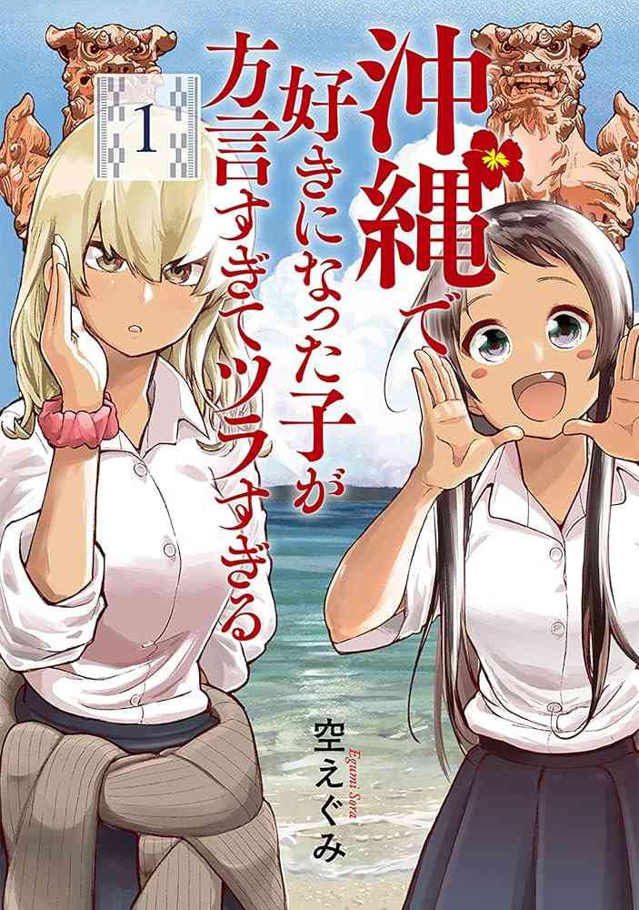 各都道府県を舞台にしたアニメ、漫画