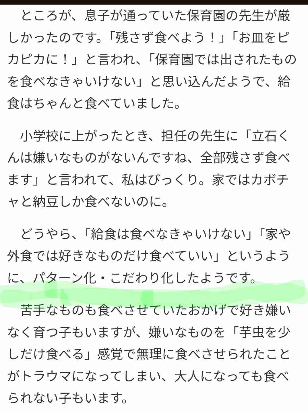 「残さず食べよう」の指導は“虐待”か？偏食＋食物アレルギーの《自閉症児》を育てた識者の実体験