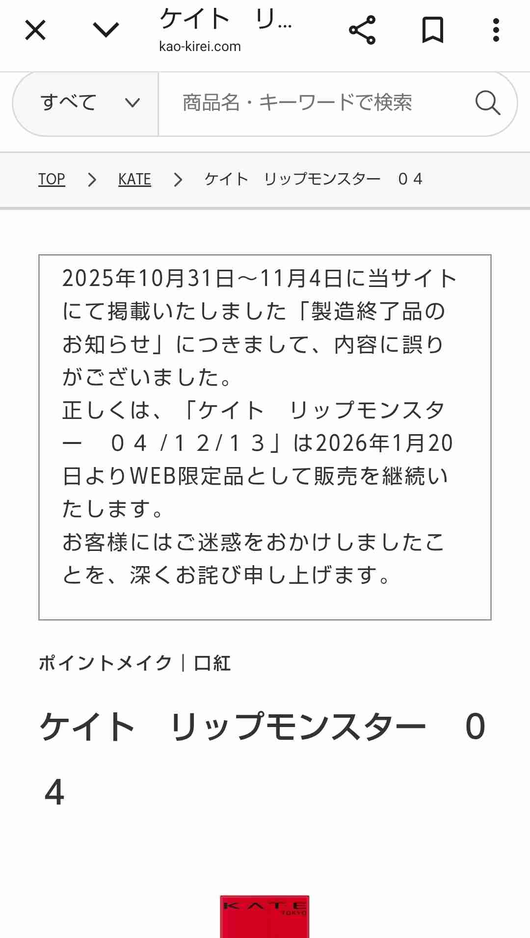【2026年1月】コスメ総合