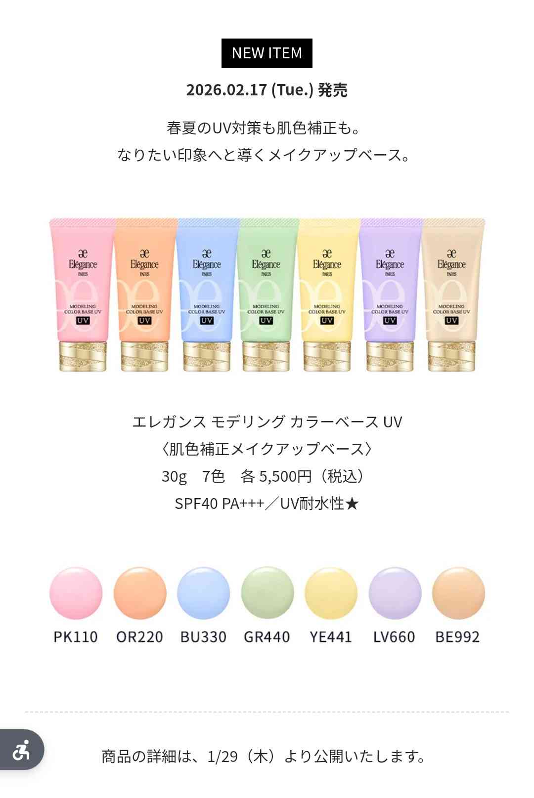 【2026年1月】コスメ総合