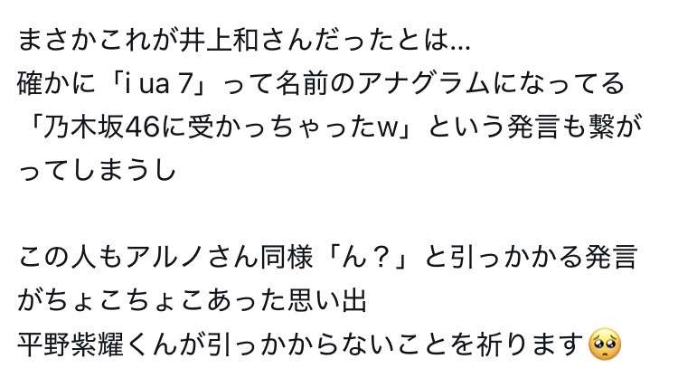 乃木坂46・井上和がNumber_i・平野紫耀のインスタグラム投稿に「いいね」でファン騒然