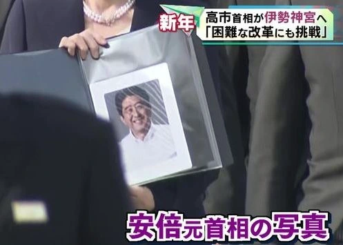 高市早苗首相、安倍晋三氏の遺影写真を携え伊勢神宮を参拝「もう1度連れて来てあげたかった」