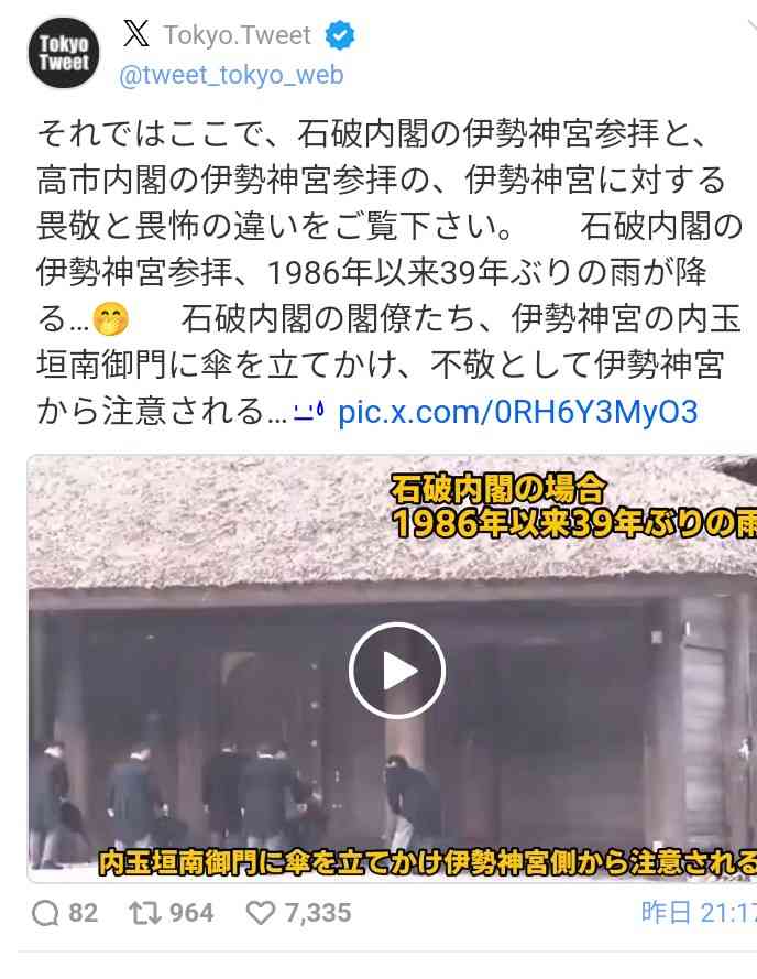 高市早苗首相、安倍晋三氏の遺影写真を携え伊勢神宮を参拝「もう1度連れて来てあげたかった」