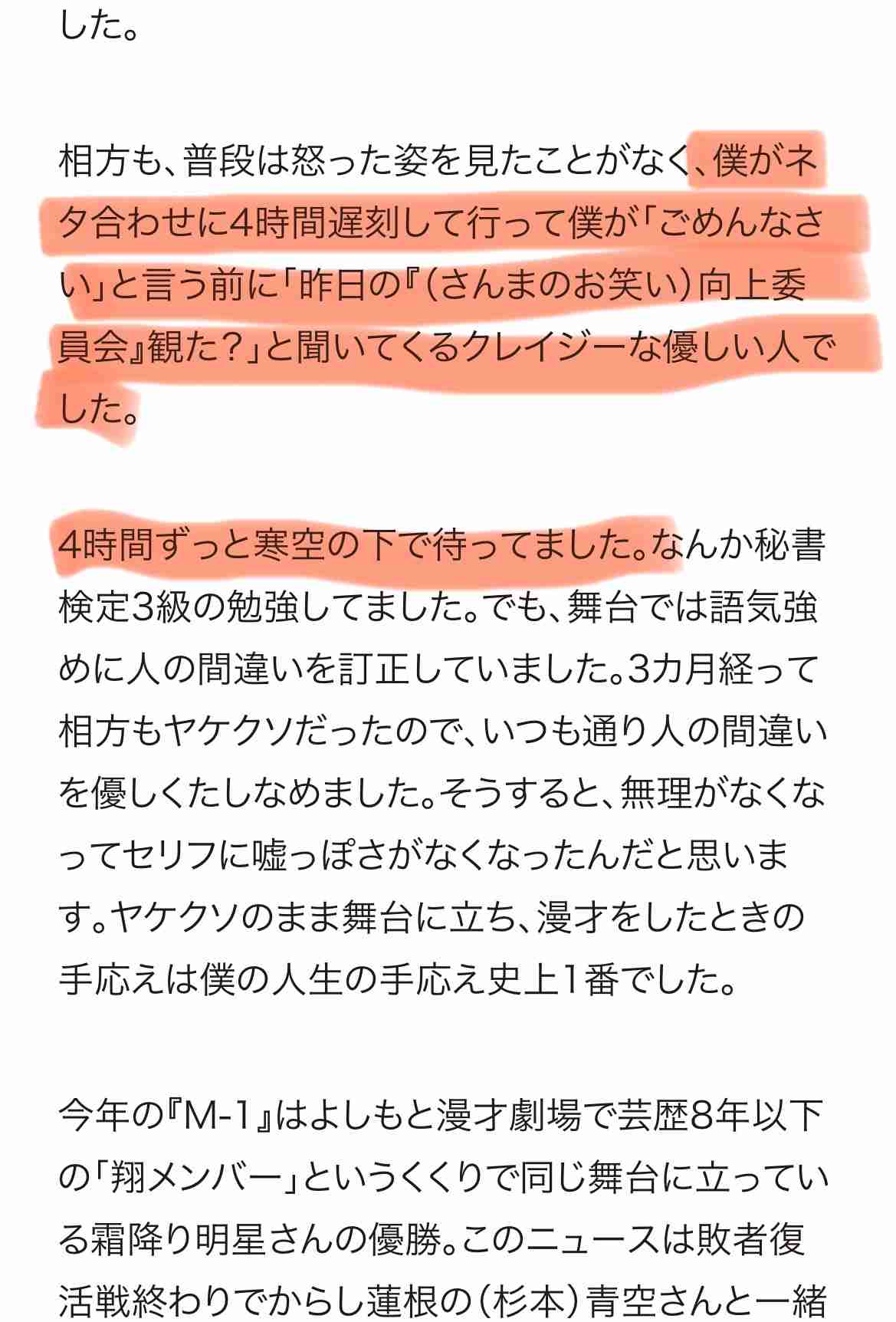 『M-1』王者・たくろう赤木『行列』でサプライズ結婚公表 昨年8月に結婚→相方・きむらバンドは4ヶ月後に知る