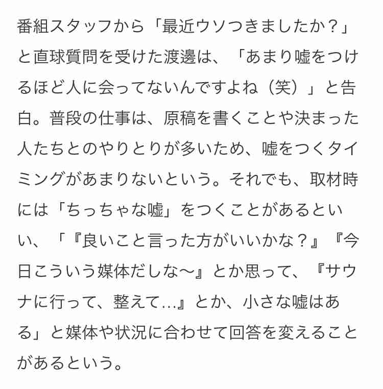 渡邊渚 インスタ投稿の“時系列”に疑問の声、“トルコ滞在中”に他国の写真アップ…本人が明かした真相とは