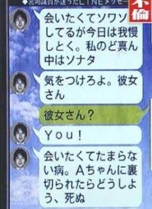 旦那が女と毎日朝から晩までLINE