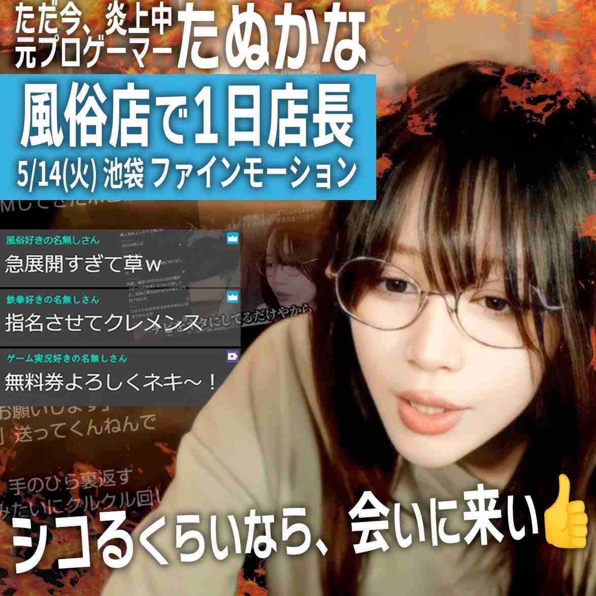 妊娠公表後に「裏切りやがって」「流産しろ」の心ない声　たぬかなが実情を明かし嘆く