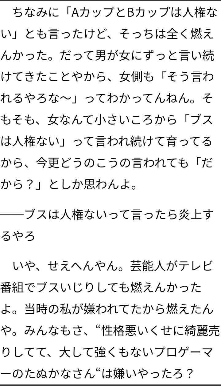 妊娠公表後に「裏切りやがって」「流産しろ」の心ない声　たぬかなが実情を明かし嘆く