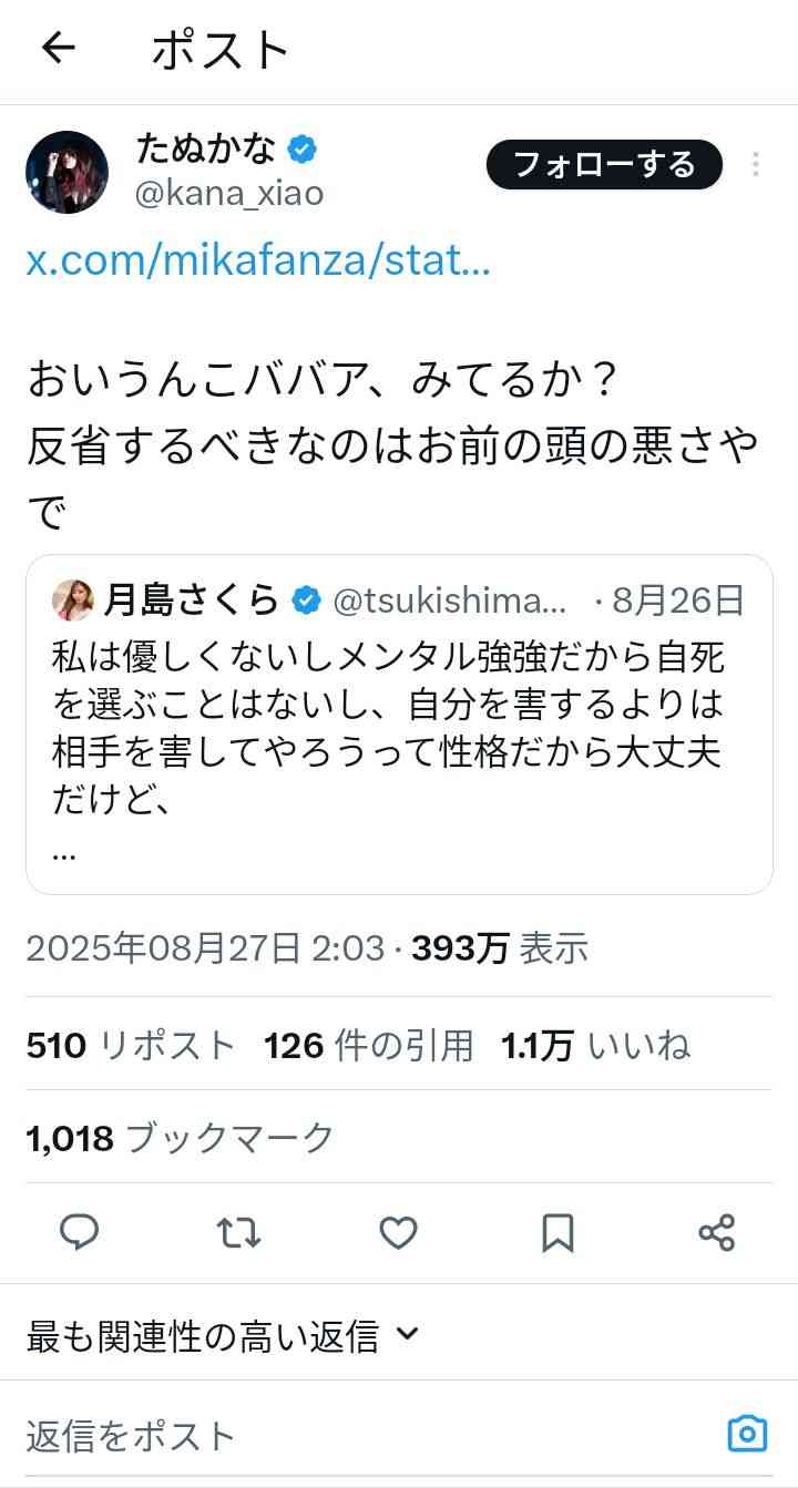 妊娠公表後に「裏切りやがって」「流産しろ」の心ない声　たぬかなが実情を明かし嘆く