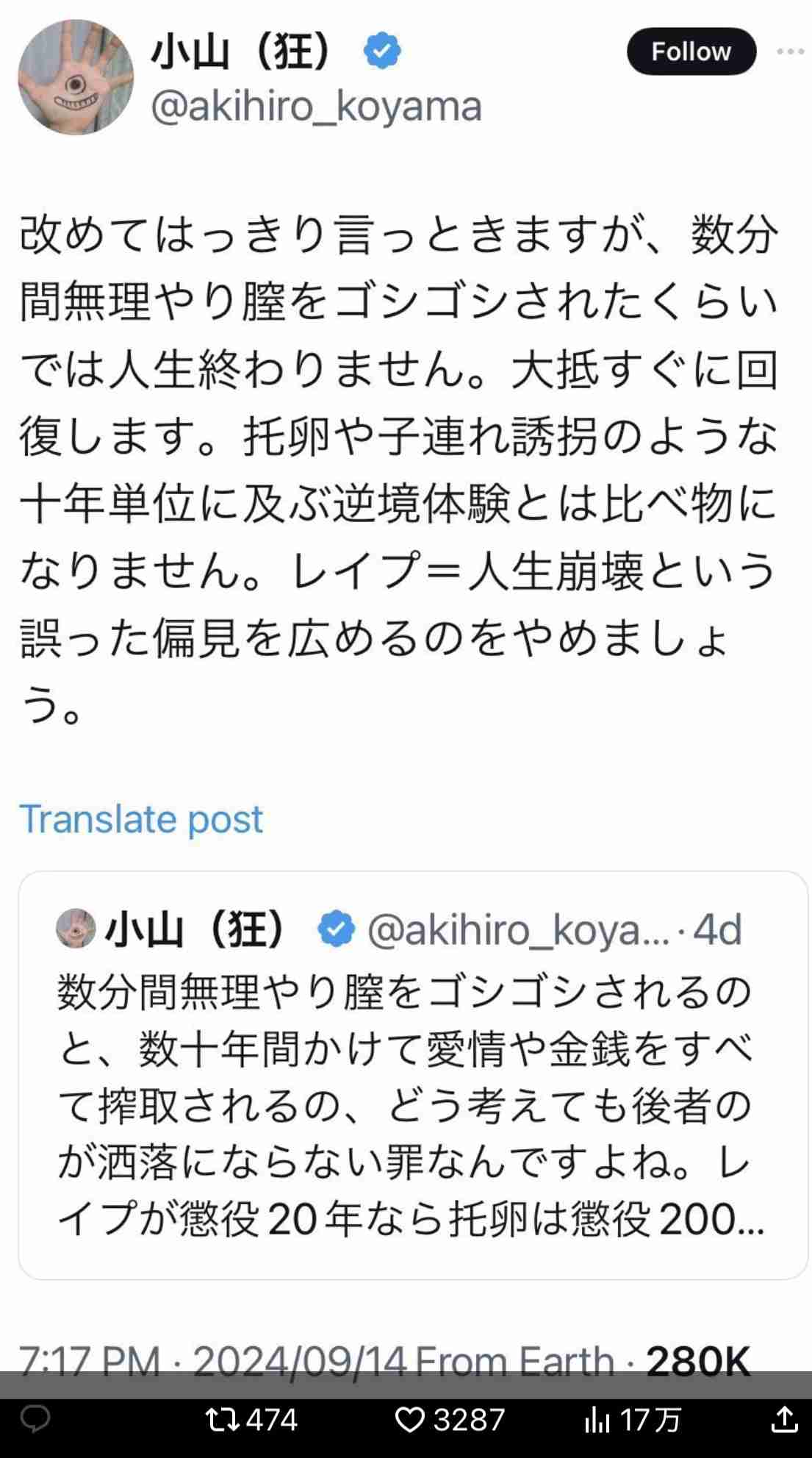 被害者叩きをする人の心理