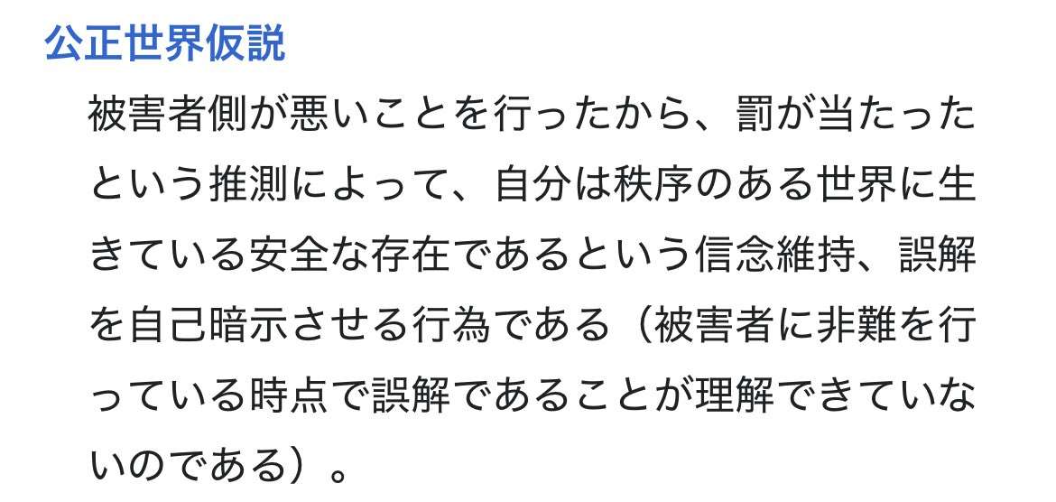 被害者叩きをする人の心理