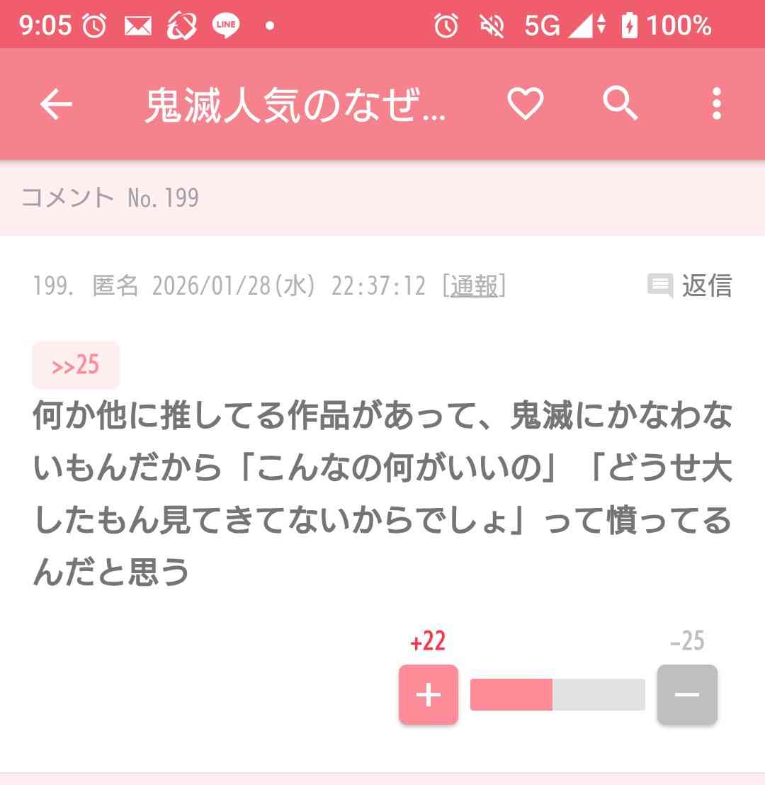 【ネタバレあり】鬼滅の刃について語ろう 其ノ陸拾【アンチ禁止】