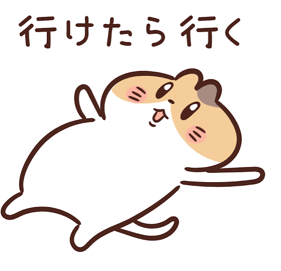 「行けたら行くね」を使う時
