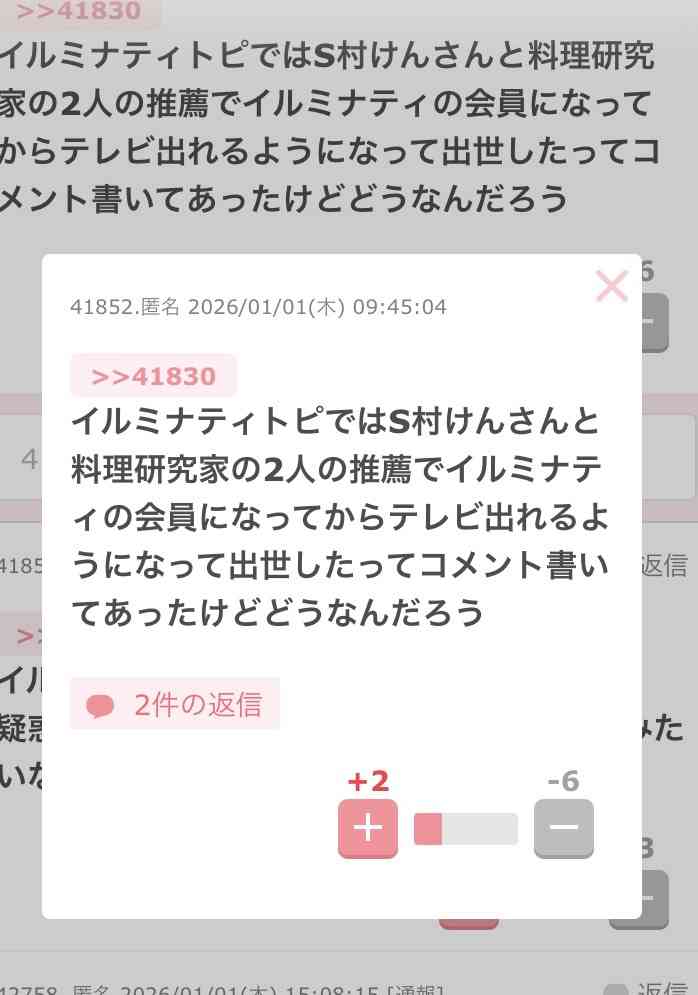 イルミナティ・陰謀論について語ろうPart42