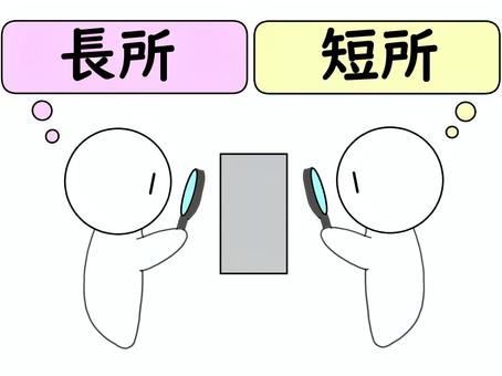 自分の長所と短所を好きなだけ書いて去るトピ