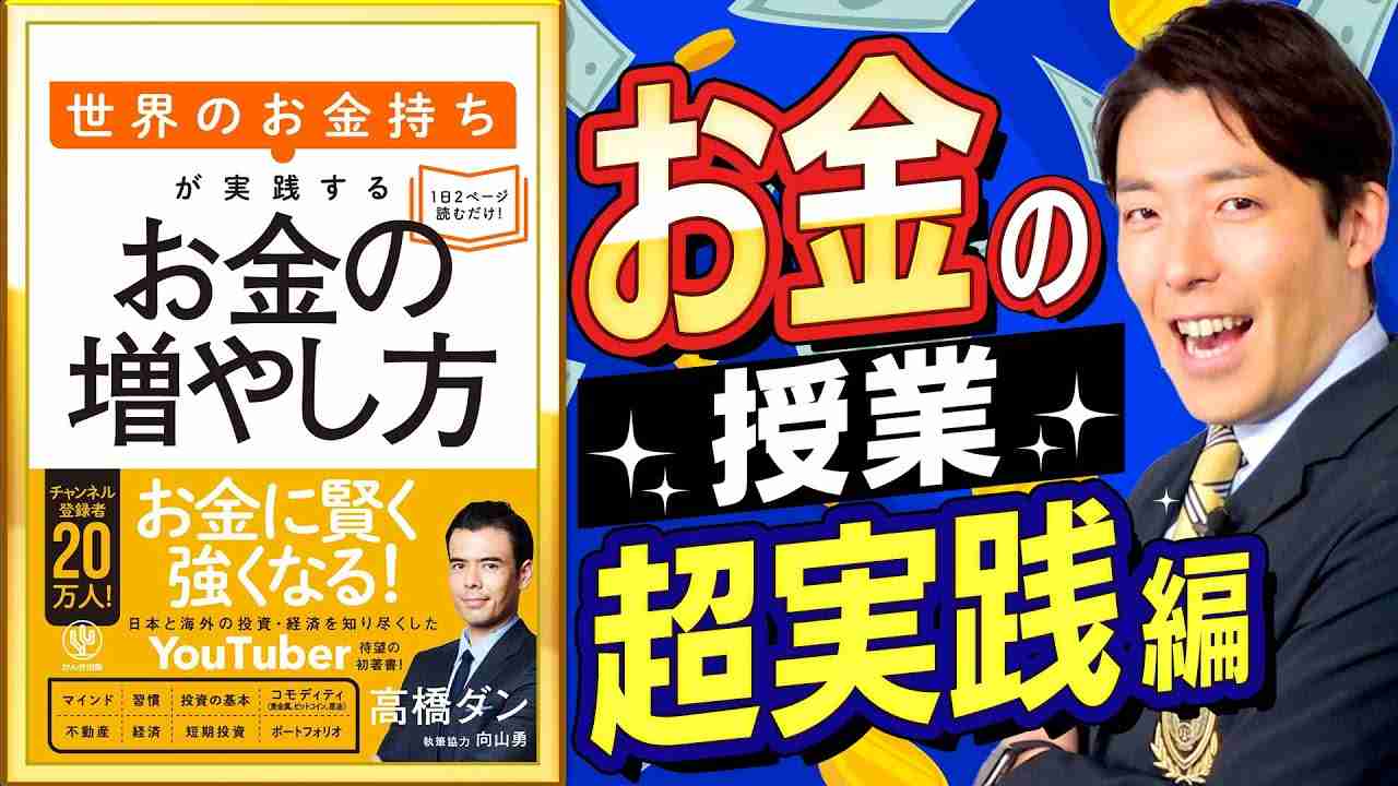 お金の勉強にオススメのYouTubeや書籍など