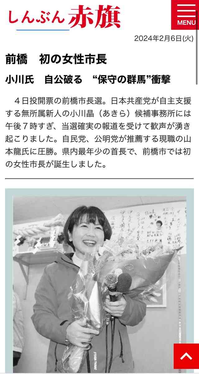 ラブホ辞職の小川晶氏が再選確実「失態を一生背負って」おわび行脚・連日投稿が実る 前橋市長選