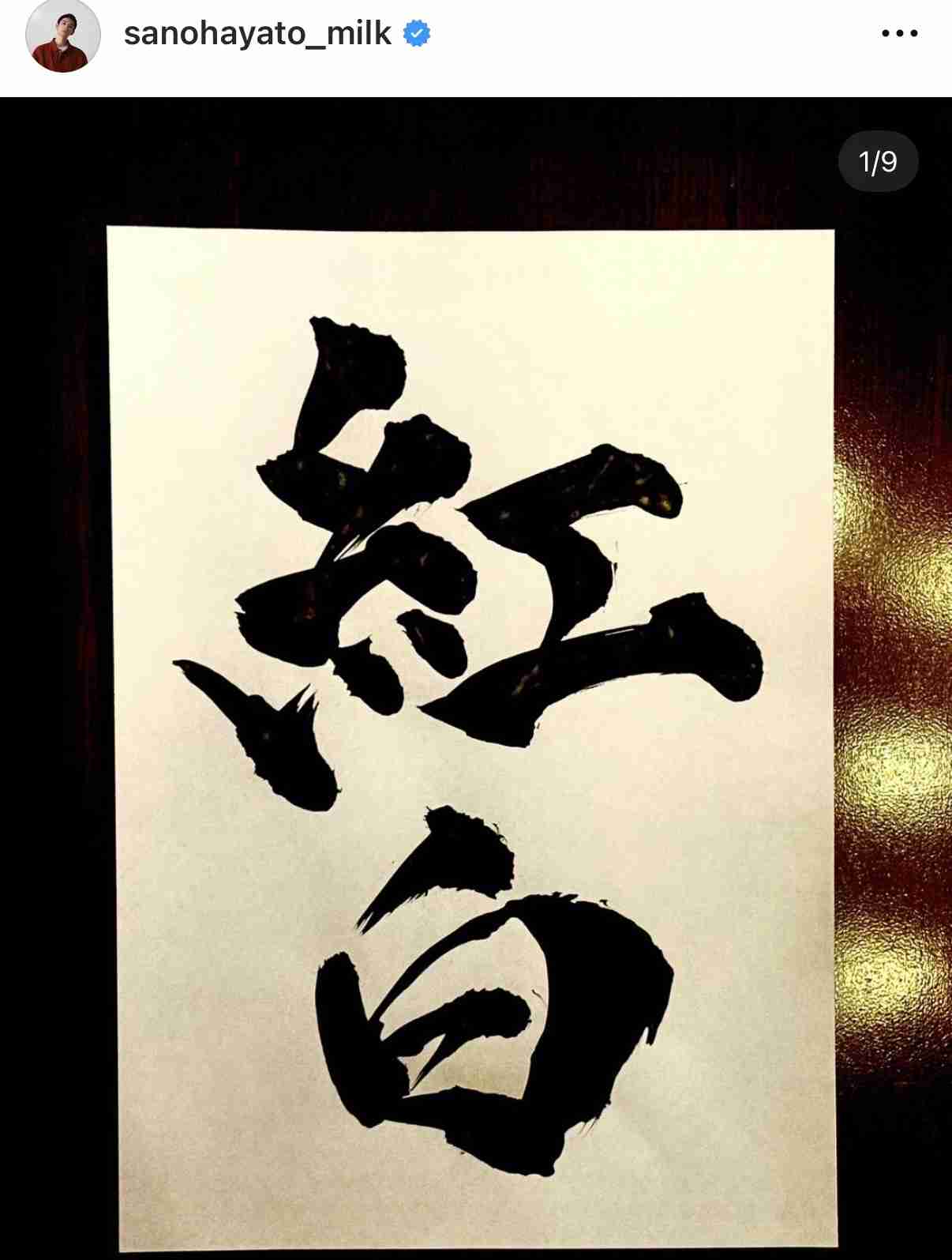 【M!LK】佐野勇斗くんを語ろうpart2