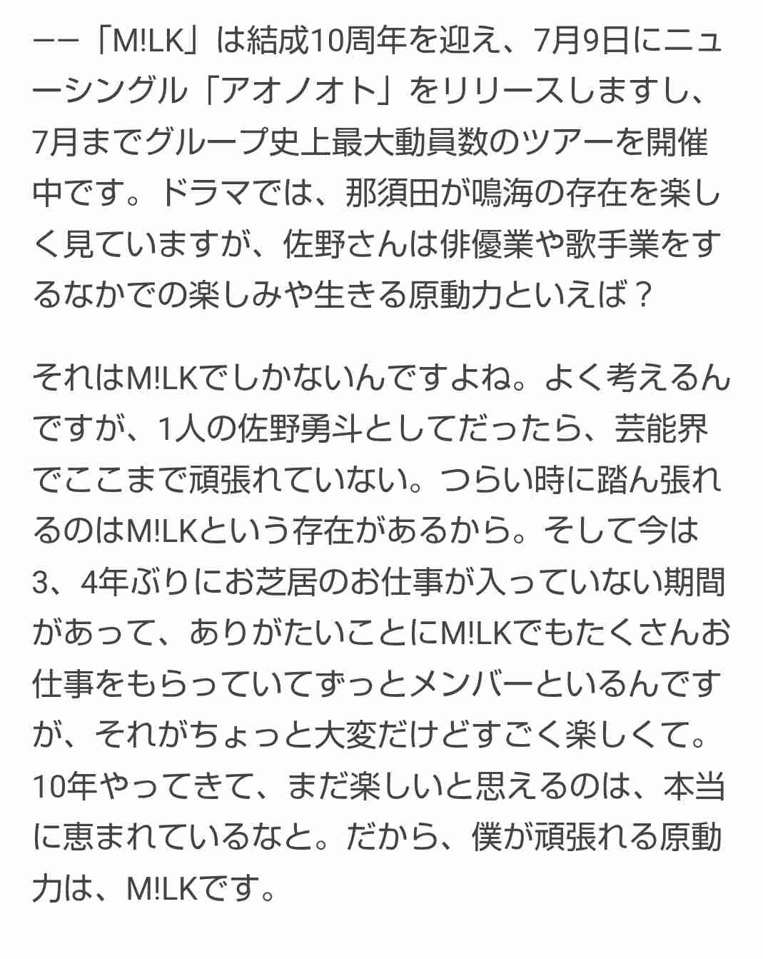 【M!LK】佐野勇斗くんを語ろうpart2