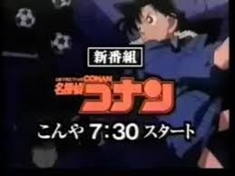 【30年前の今日】名探偵コナンの初回放送を観た記憶のある人