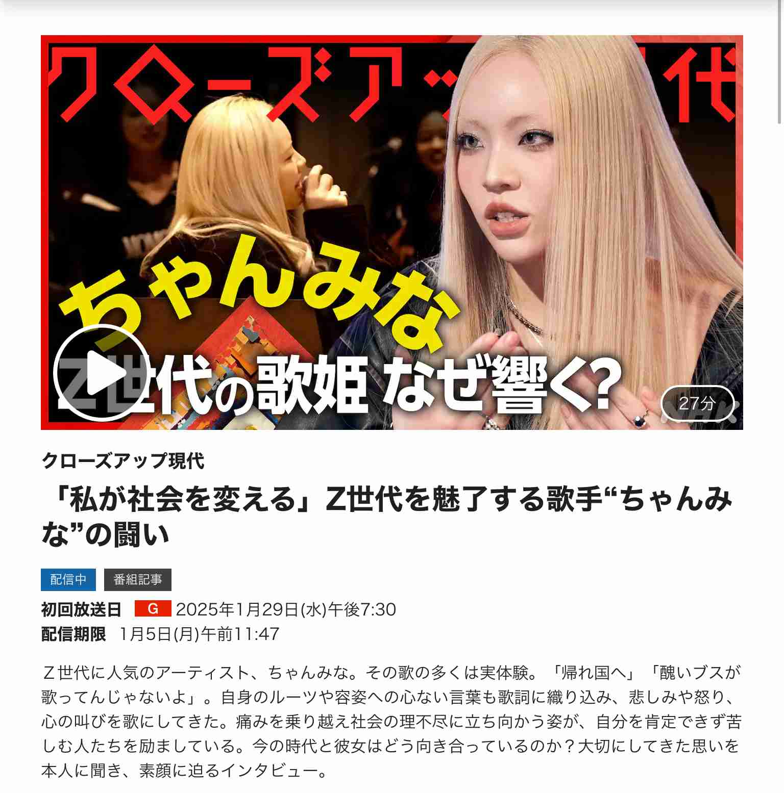 有吉&綾瀬&今田の「ウソ臭い司会」に、若者の「不自然な鼻筋と二重まぶた」が目についた『2025年紅白』 一方で“聴き惚れた”アーティストは