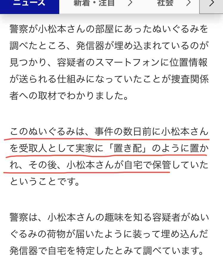 贈り物「ぬいぐるみ」の位置情報で被害者宅を特定か 水戸の女性殺害