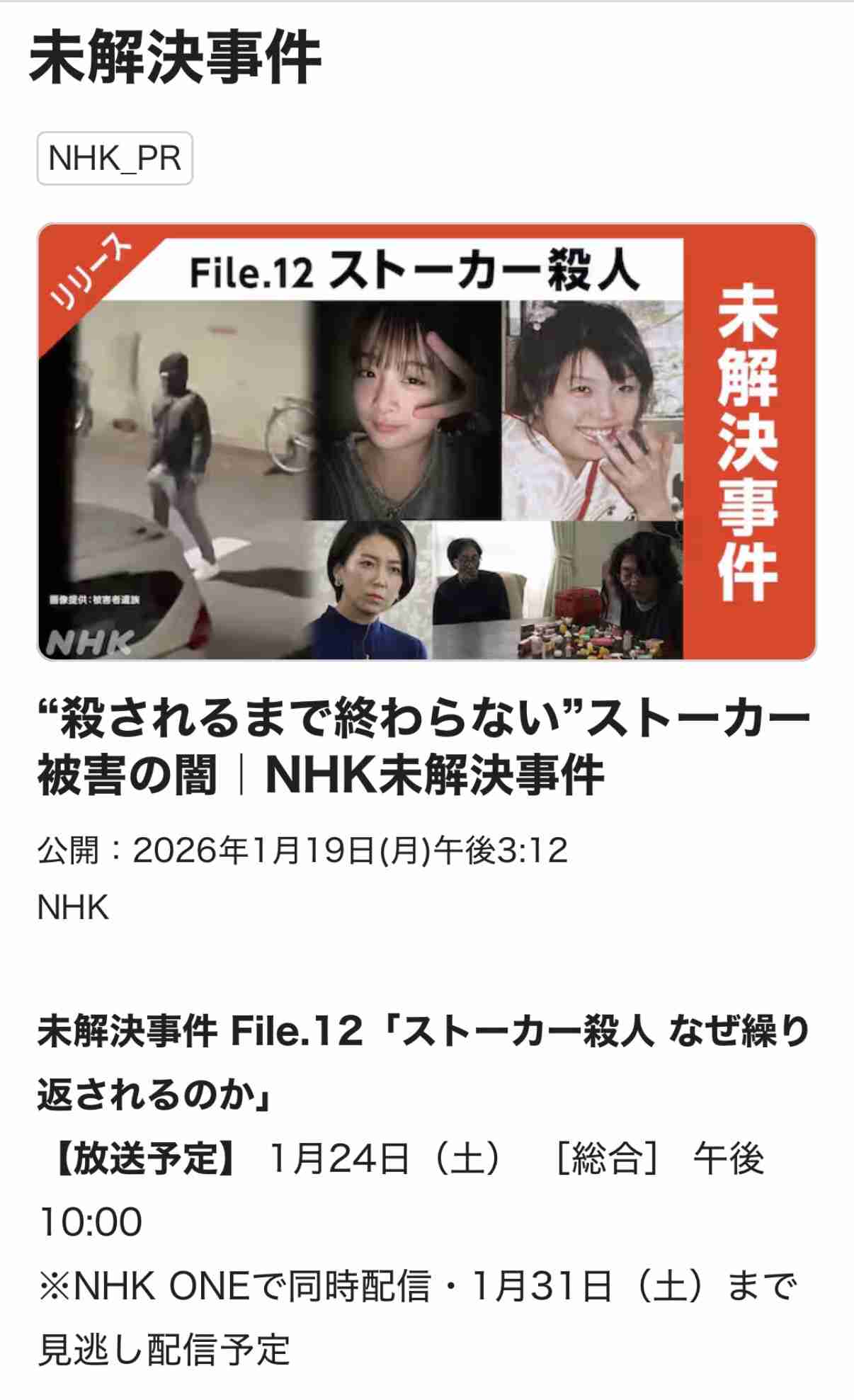 贈り物「ぬいぐるみ」の位置情報で被害者宅を特定か 水戸の女性殺害