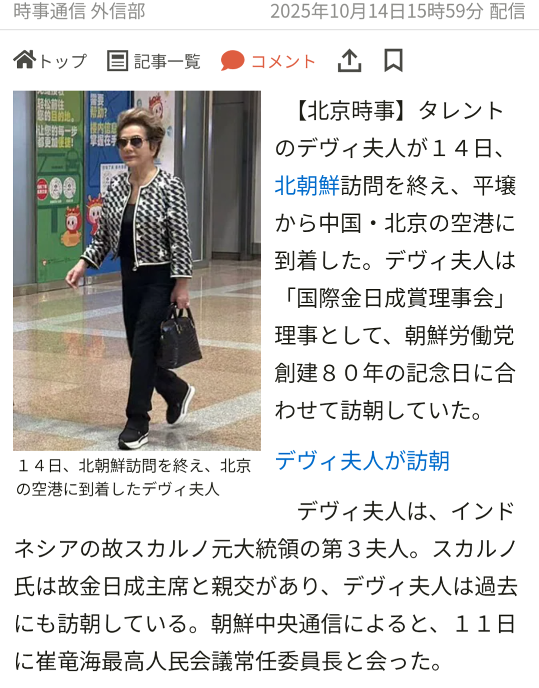 デヴィ夫人書類送検　愛犬めぐり元マネージャー女性殴るなどしケガさせたか　警視庁