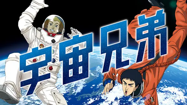 【二次元限定】宇宙が舞台の漫画やアニメ
