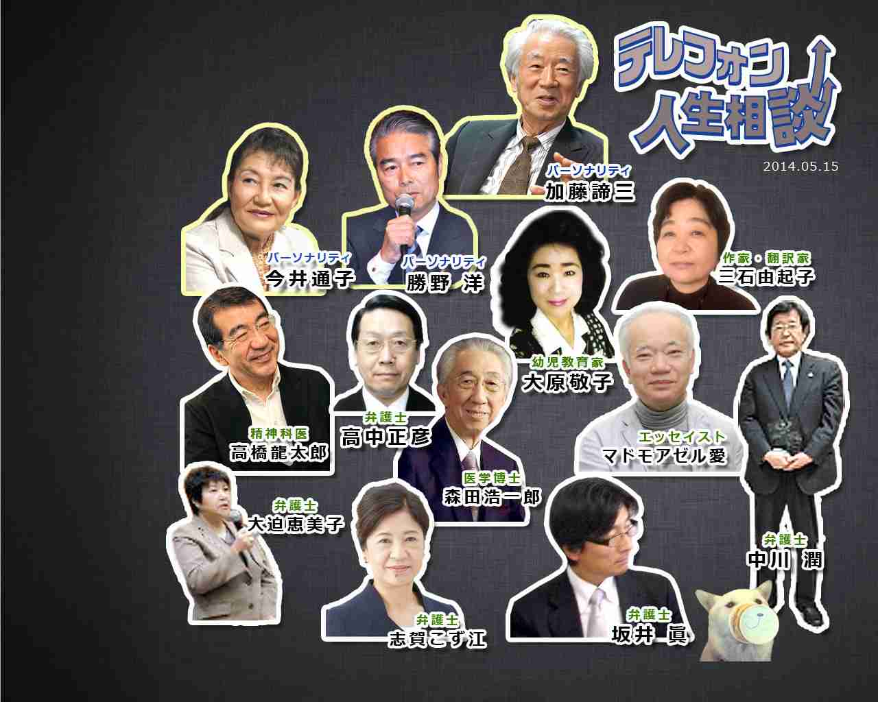 ラジオ　テレフォン人生相談の衝撃回