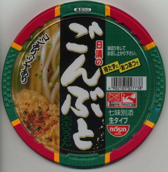 好きなカップ麺ベスト3を書いて去るトピ