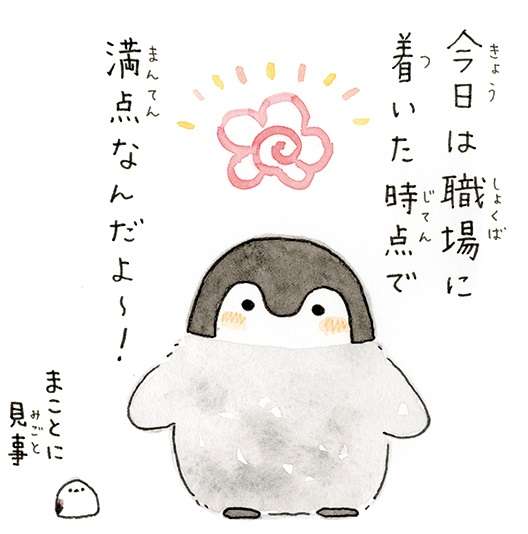 仕事始めの人、今の気持ちはどんな感じ？