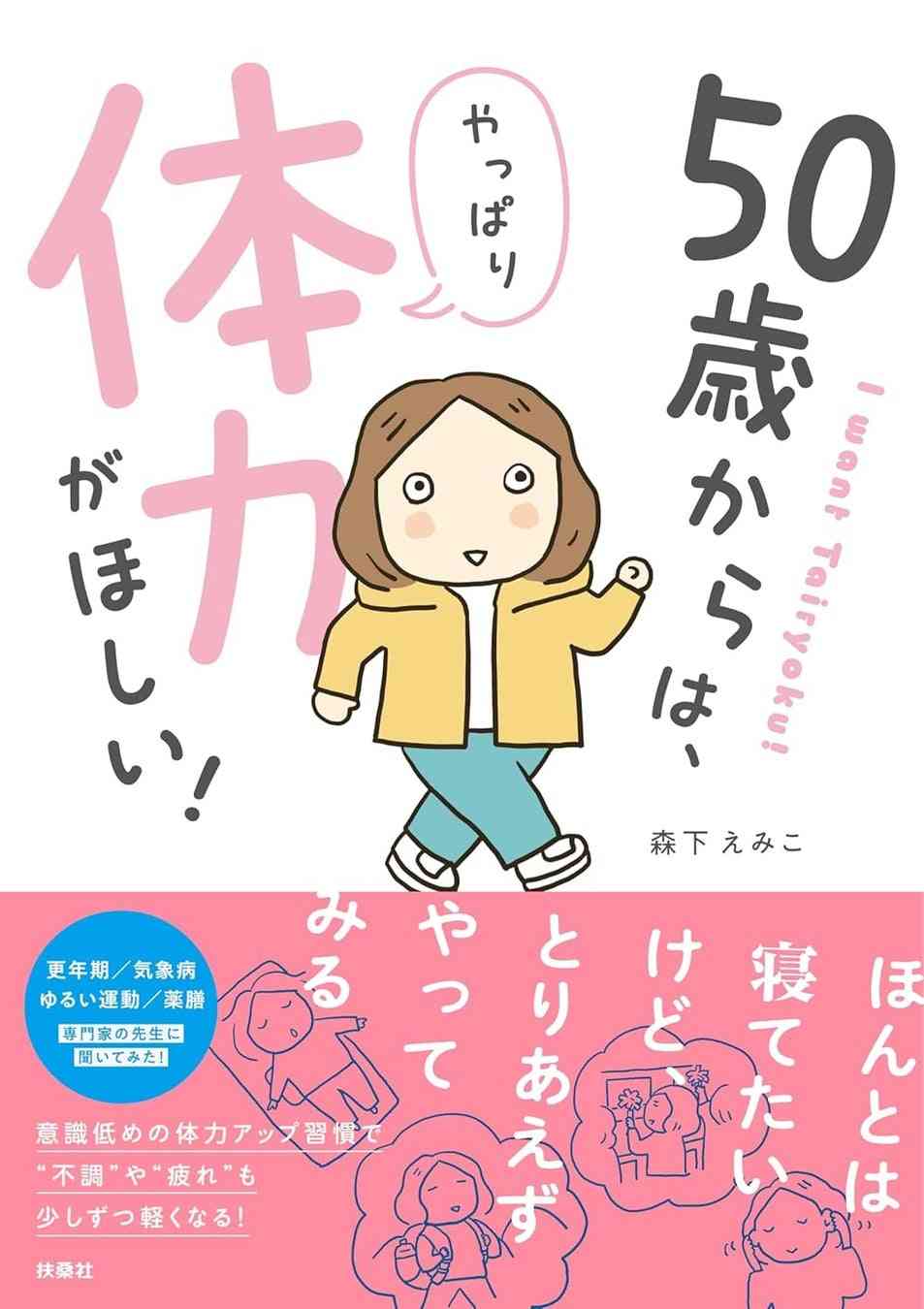 40代目前　体力をつけたい