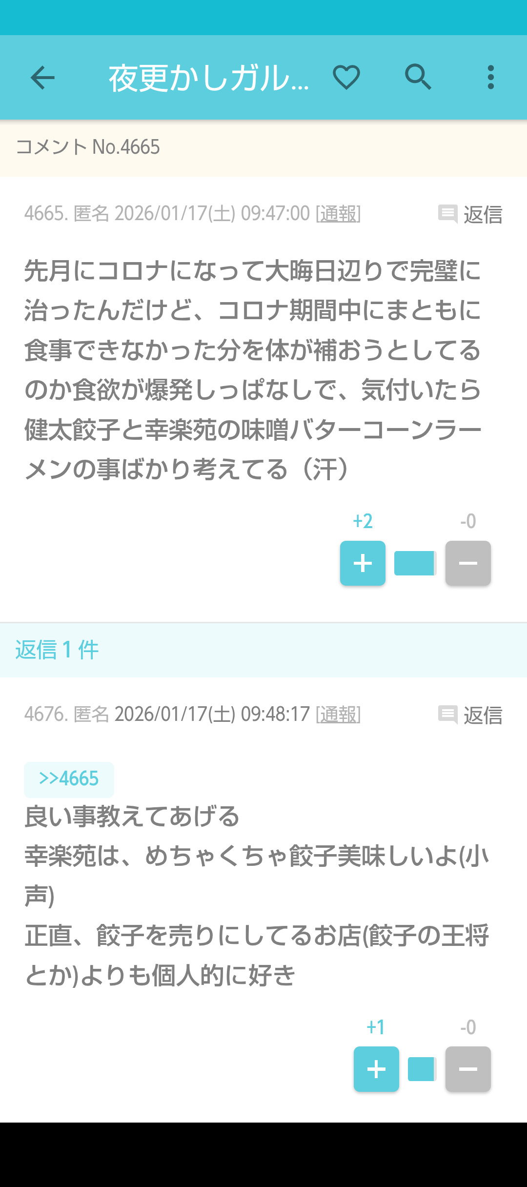 がるちゃんで優しいなと思ったコメント