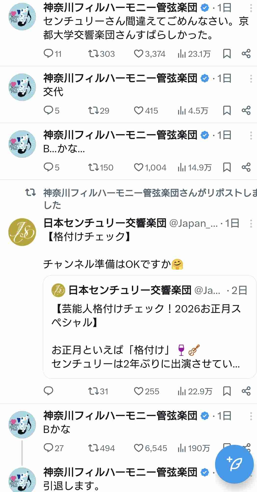 「格付け」不正解続出の京大交響楽団「プロオケより上手いという誤解がないよう」反響受け説明文