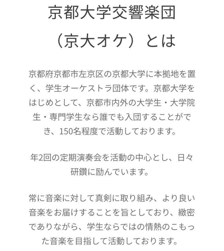 「格付け」不正解続出の京大交響楽団「プロオケより上手いという誤解がないよう」反響受け説明文