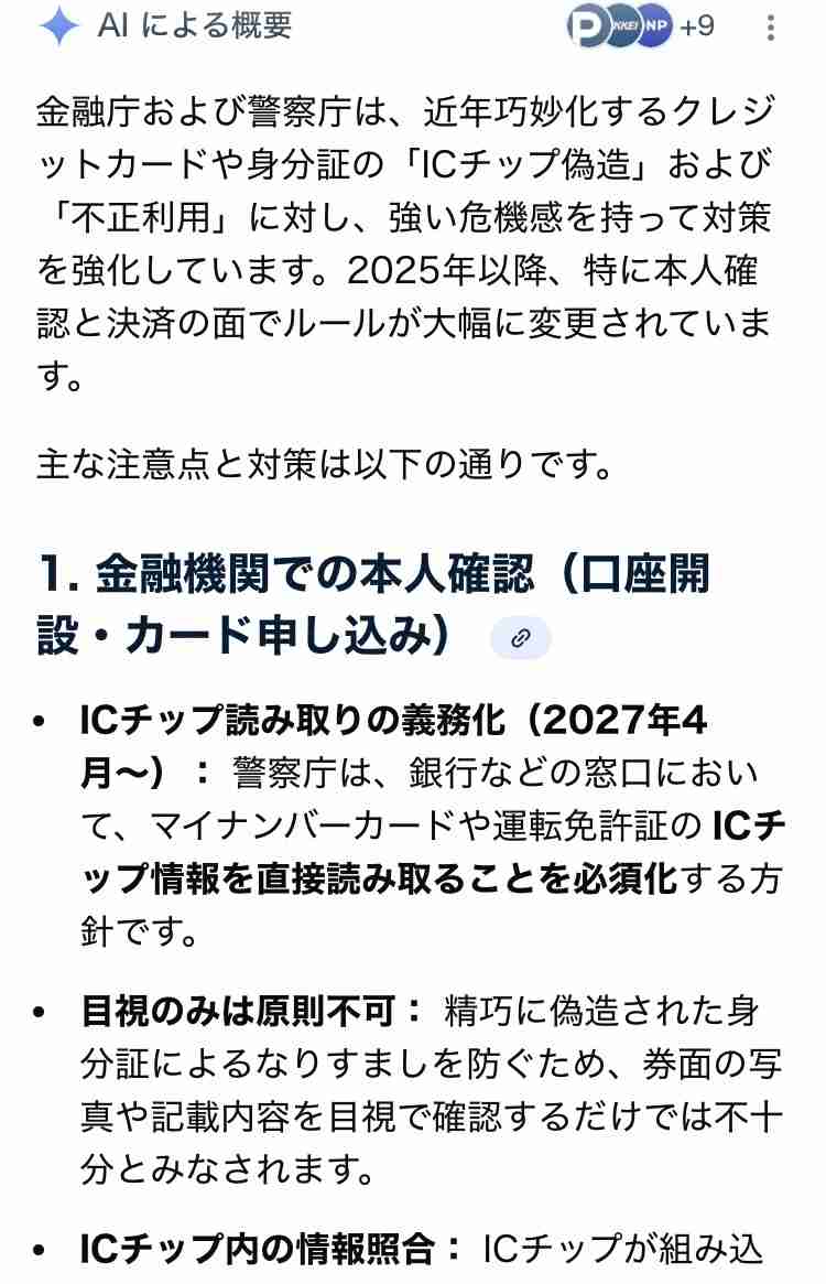 マイナカードを168枚偽造し銀行口座開設、金融機関などから6億円詐取した疑い…男4人を逮捕