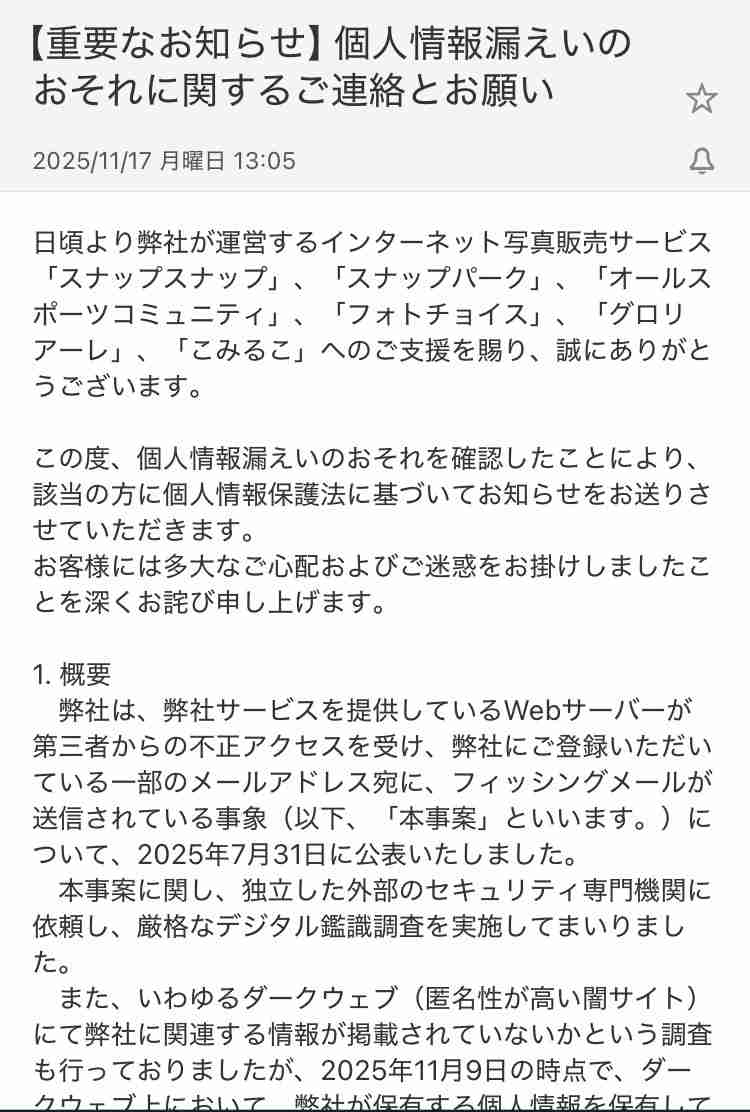 最近の迷惑メールって巧妙すぎませんか?