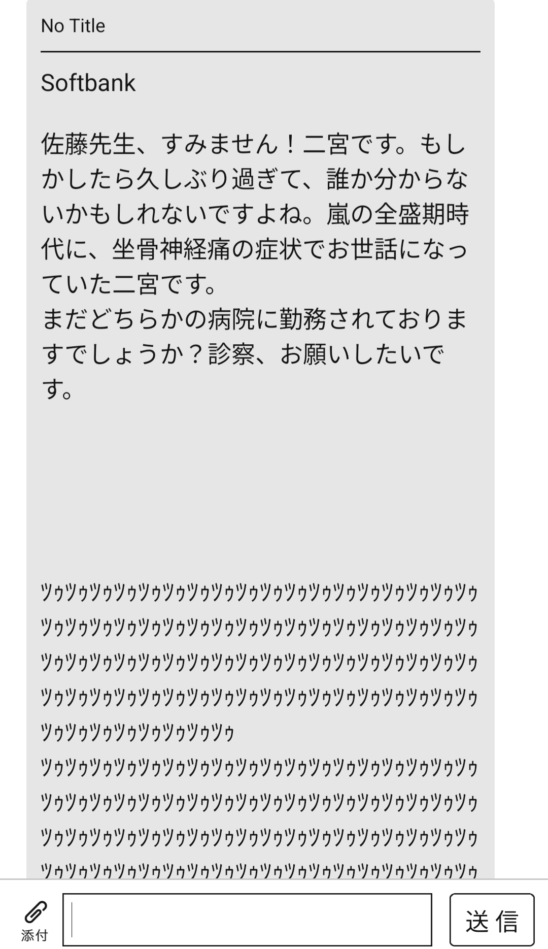 最近の迷惑メールって巧妙すぎませんか?
