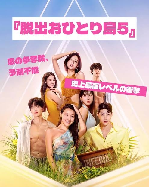 脱出おひとり島　シーズン5を語ろう