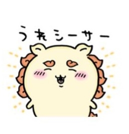 ちょっと嬉しかったことを報告したい