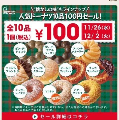 「もはやダスキンはドーナツ屋」業績好調「ミスド」の地位がけっして揺るがない《これだけの理由》